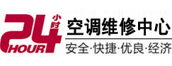 阿里地24小时空调维修服务中心